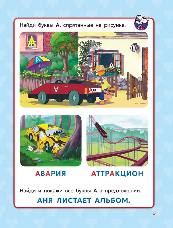 Книга Азбука кота Леопольда () — 11