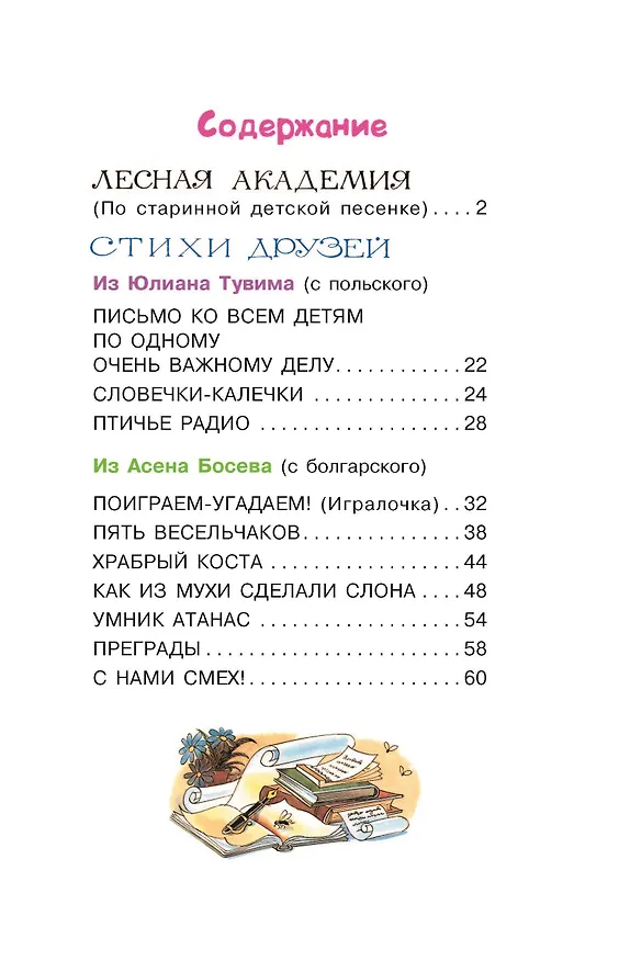 Книга Весёлые стихи (Сергей Михалков) — 4