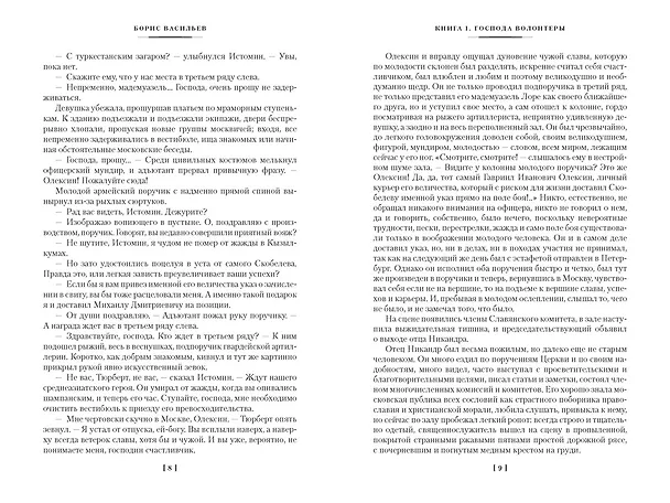 Книга Господа офицеры (Борис Васильев) — 10