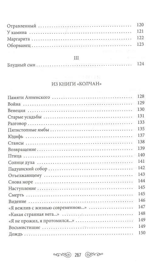 Книга Молодые короли (Николай Гумилев) — 6