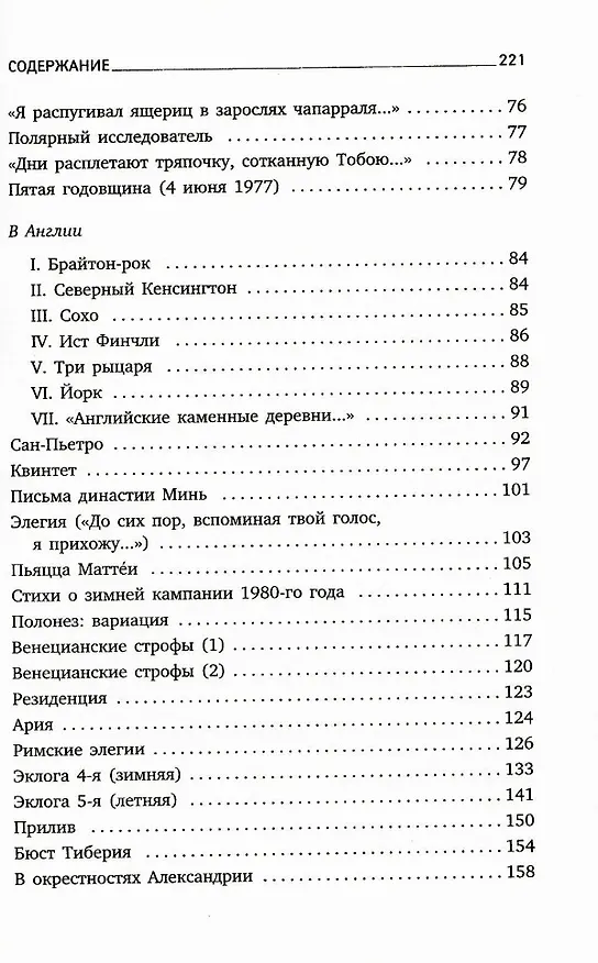 Книга Иосиф Бродский. Шесть книг стихов (комплект из 6-ти книг) (Иосиф Бродский) — 19