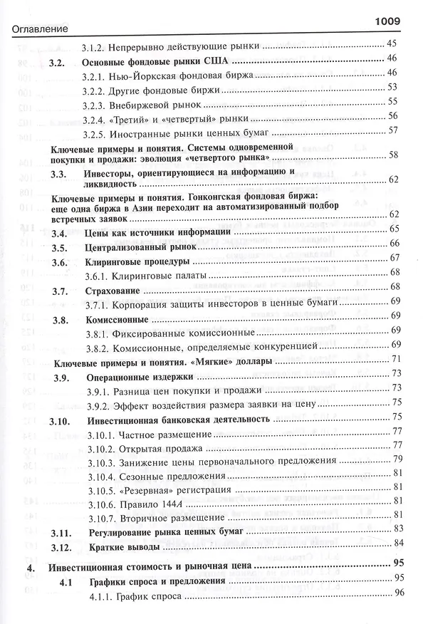 Книга Инвестиции (Уильям Шарп) — 3