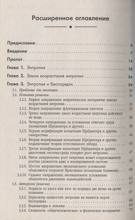 Книга ФЕНОМЕН ЧЕЛОВЕКА на фоне универсальной эволюции (Сергей Хайтун) — 2