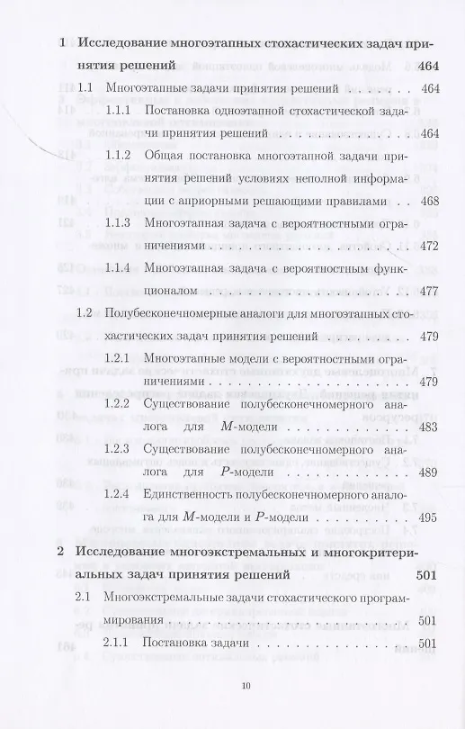 Книга Методы принятия решений.Учебное пособие для вузов (Вячеслав Колбин) — 7