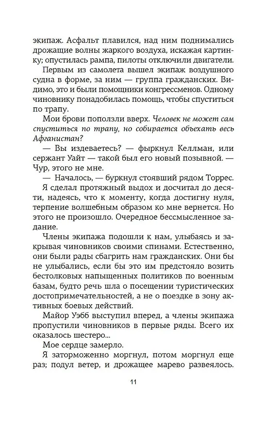 Книга Доля вероятности (Ребекка Яррос) — 20