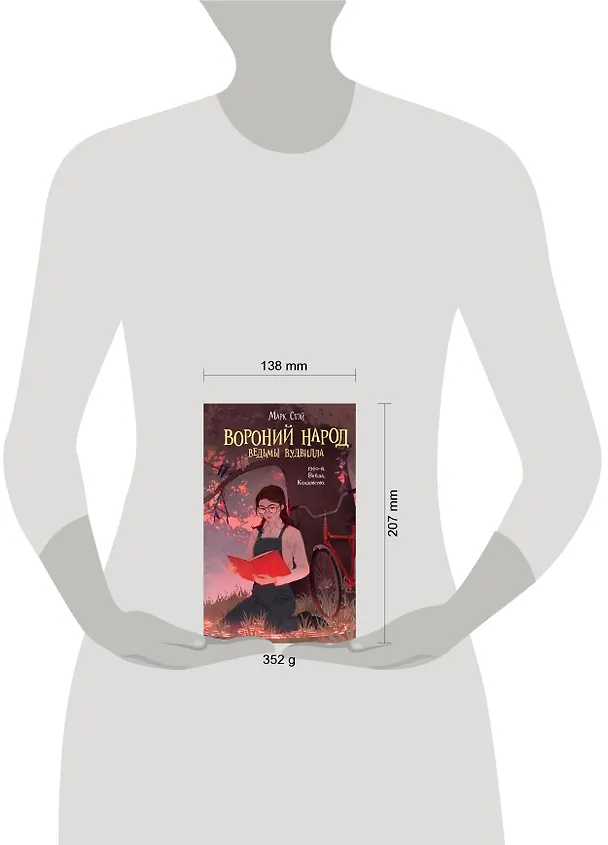 Книга Вороний народ (Марк Стэй) — 5