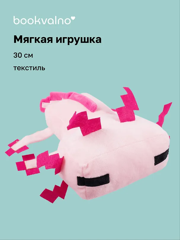 Мягкая игрушка Аксолотль прямоугольный (30 см) 3045370 — 1