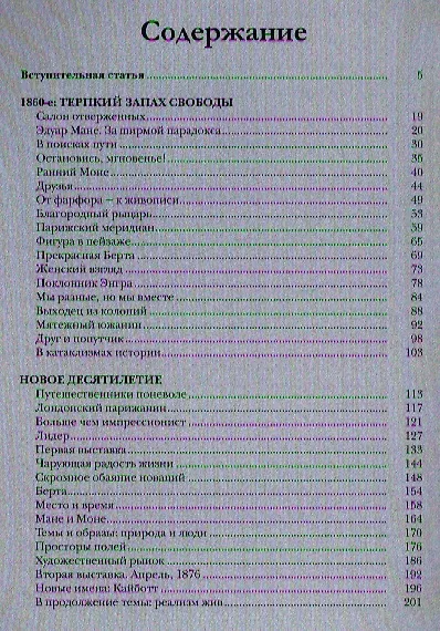 Книга Импрессионизм () — 2