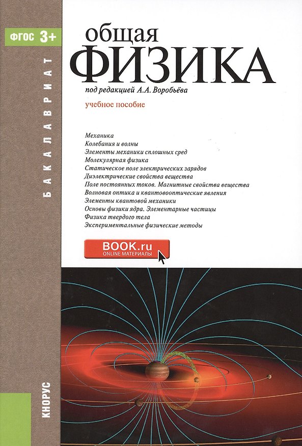 Книга Общая физика () — 1