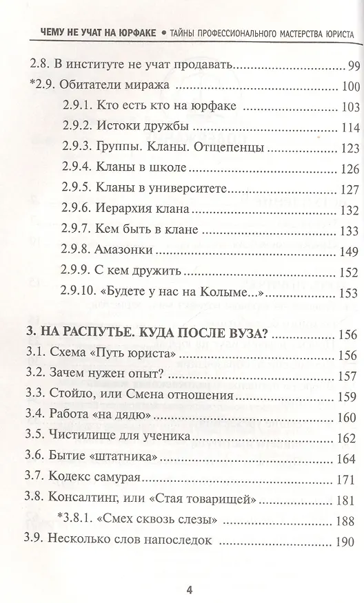 Книга Чему не учат на юрфаке:тайны проф.мастерства(мяг)д (Вячеслав Оробинский) — 3