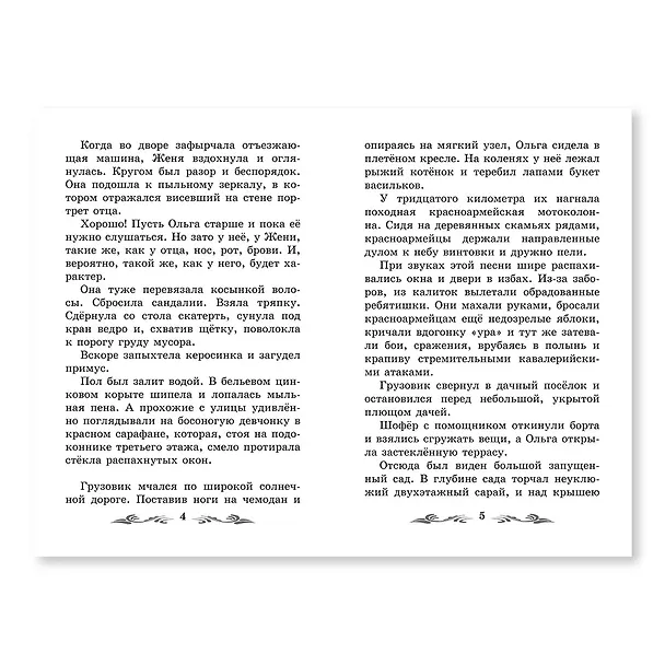 Книга Тимур и его команда (Аркадий Гайдар) — 4