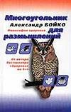 Многоугольник для размышлений. Философия здоровья