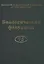 Биологический факультет МГУ им. М.В. Ломоносова — 306799 — 1