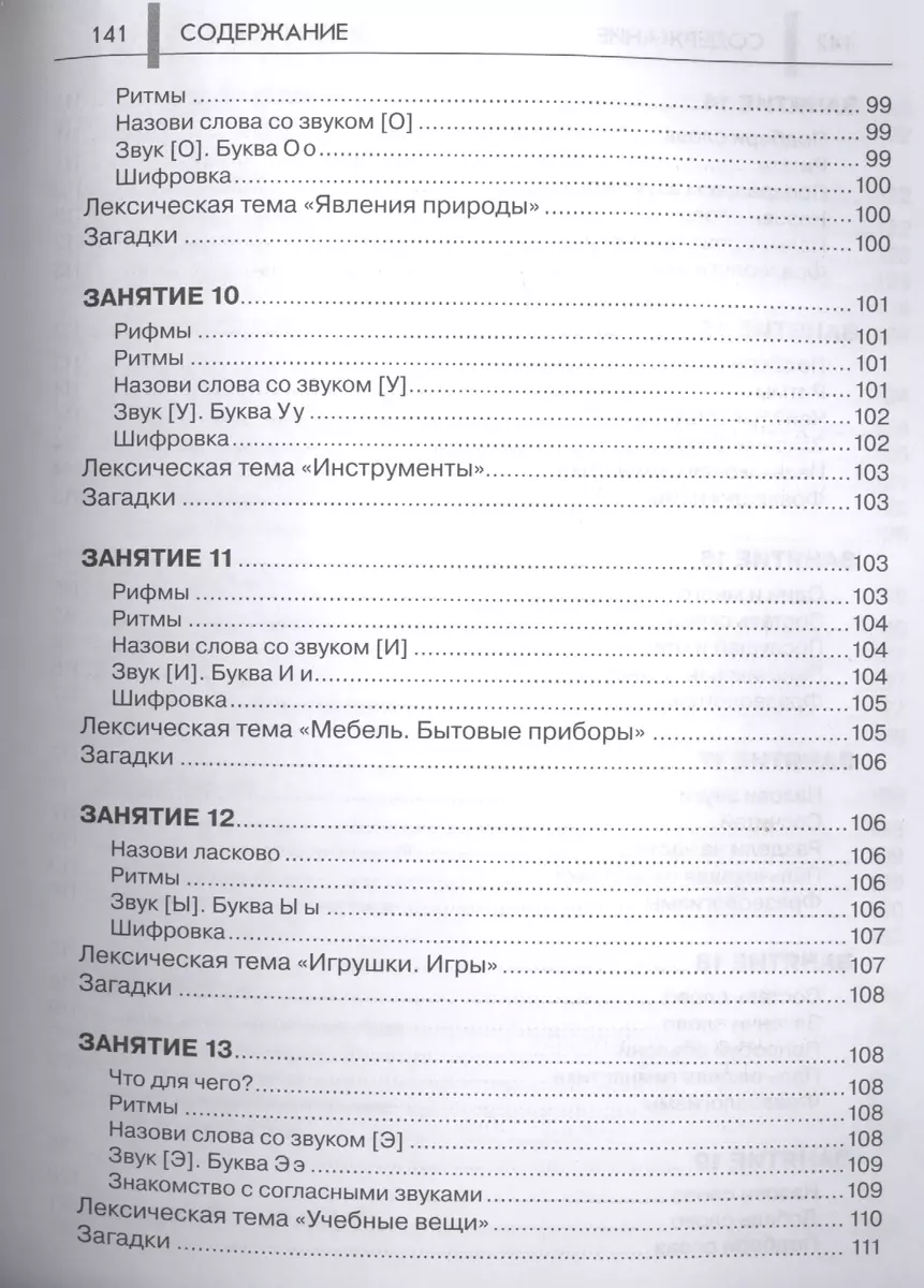 Нейропсихологические занятия с детьми: В 2 ч. Ч. 2 (Валентина Колганова) -  купить книгу с доставкой в интернет-магазине «Читай-город». ISBN:  978-5-8112-5756-0