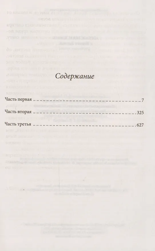 Книга Жизнь и cудьба (Василий Гроссман) — 2