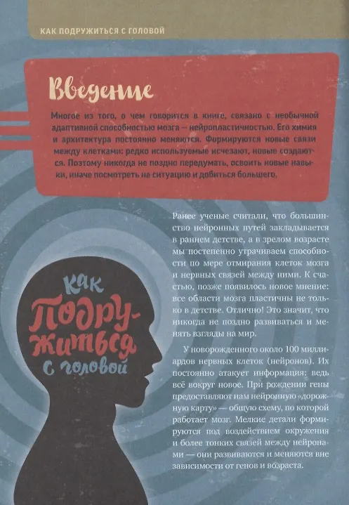 Книга Как подружиться с головой. 50 упражнений на прокачку мозга (Майкл Пауэлл) — 6