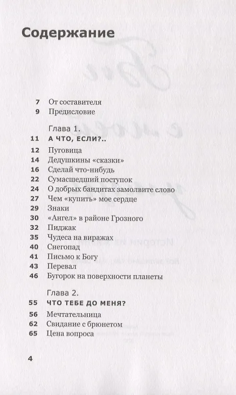 Книга Бог с моей улицы. Истории из жизни. Все написано так, как было () — 2
