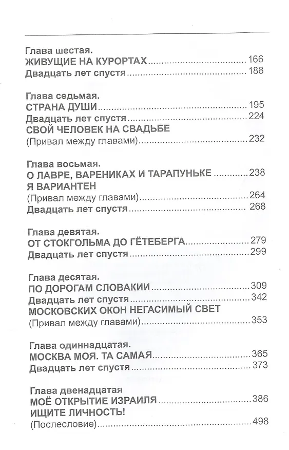 Книга Полное собрание впечатлений (Александр Каневский) — 3