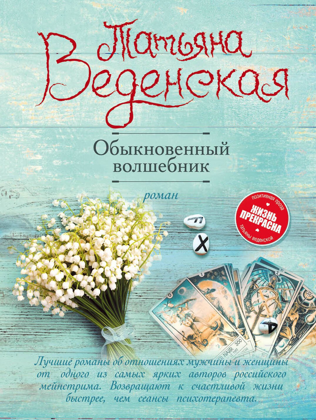 

Обыкновенный волшебник
