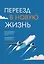 Переезд в новую жизнь — 3036110 — 1