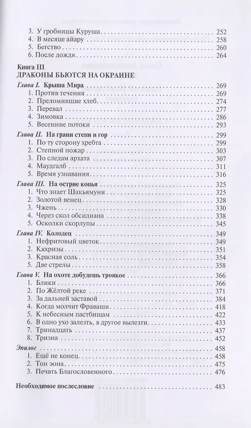 Книга Сказание об Иргень () — 4