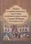 Записки из некоторых обстоятельств жизни и службы действительного тайного советника и сенатора И. В. Лопухина, составленные им самим — 2780796 — 1