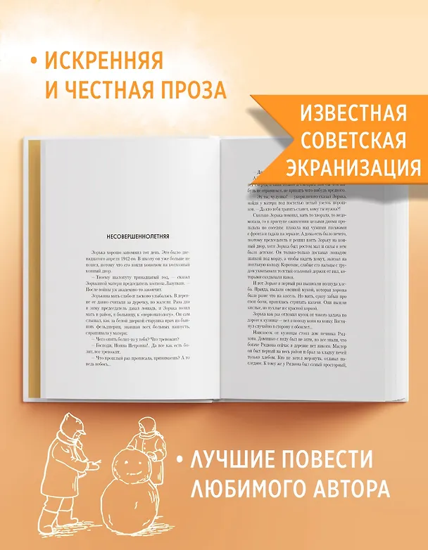Книга Молодая жена (Ирина Велембовская) — 6