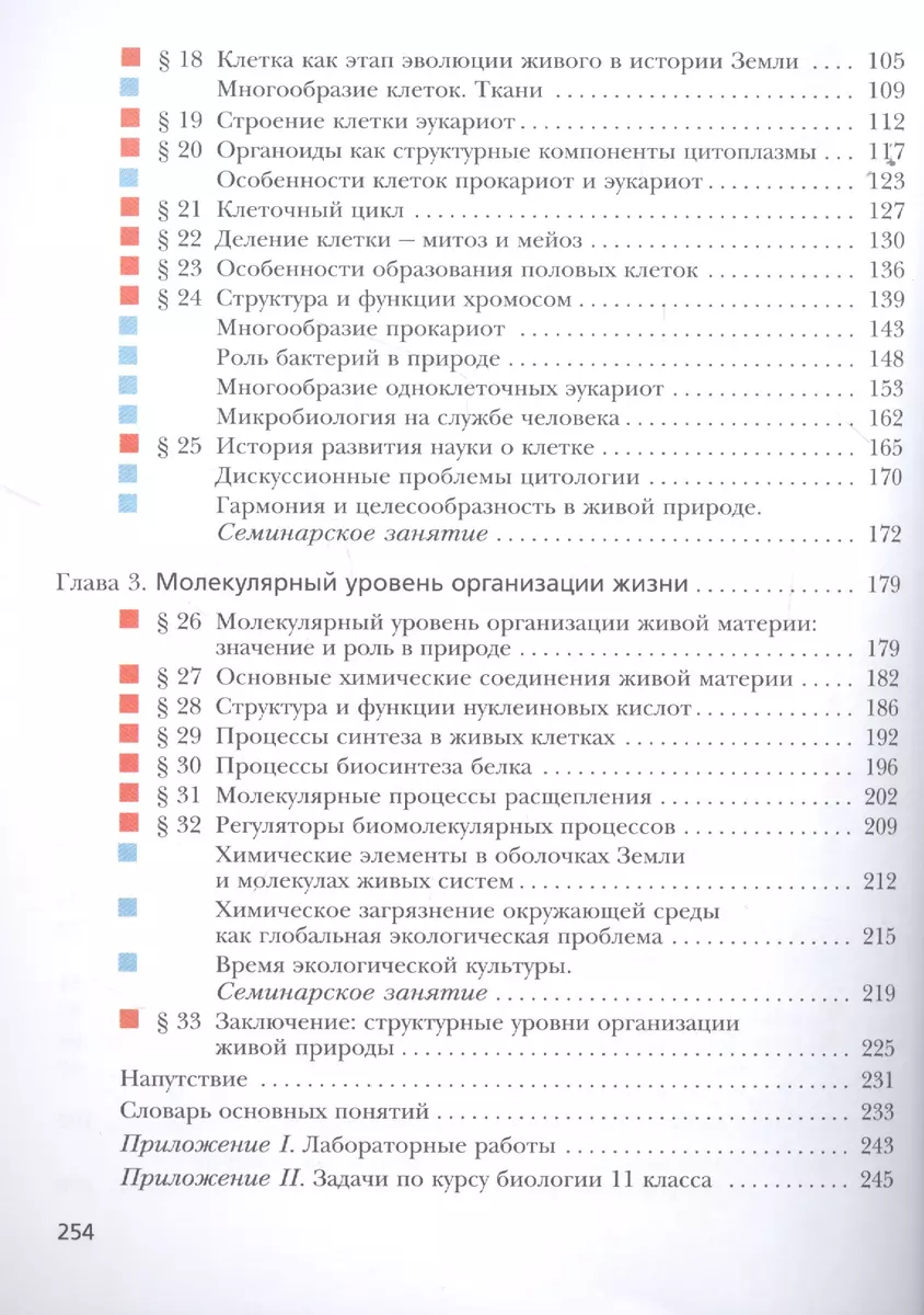 Биология. 11 класс. Учебник. Базовый уровень (Ольга Корнилова, Татьяна  Лощилина, Ирина Пономарева) - купить книгу с доставкой в интернет-магазине  «Читай-город». ISBN: 978-5-360-11768-1