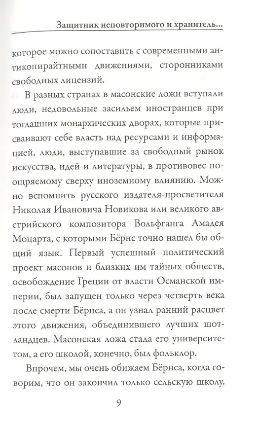 Книга Любовная лирика (Роберт Бернс) — 11