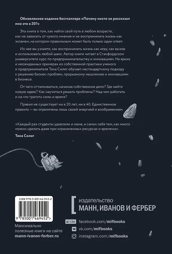 Книга Почему никто не рассказал мне это в 20? Интенсив по поиску себя в этом мире. Юбилейное издание (Тина Силиг) — 2
