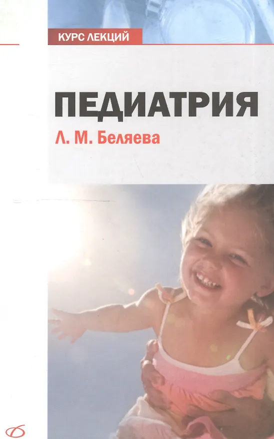Книга Педиатрия () — 1