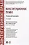 Конституционное право. Учебник для бакалавров — 2606647 — 1