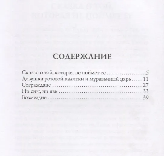 Книга Взрослые сказки: проза. (Александр Блок) — 2