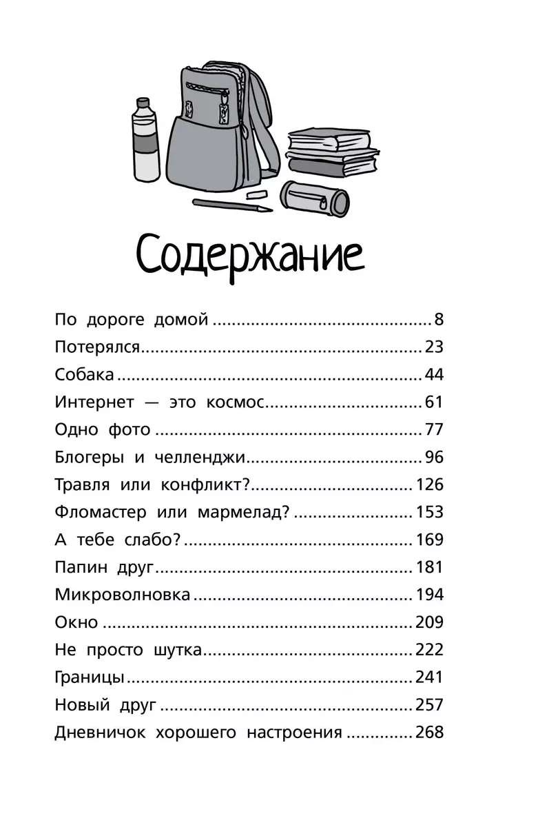 Меня нельзя обижать! Школа личной безопасности (Сергей Киселев, Ангелина  Лисицкая) - купить книгу с доставкой в интернет-магазине «Читай-город».  ISBN: 978-5-17-151659-8