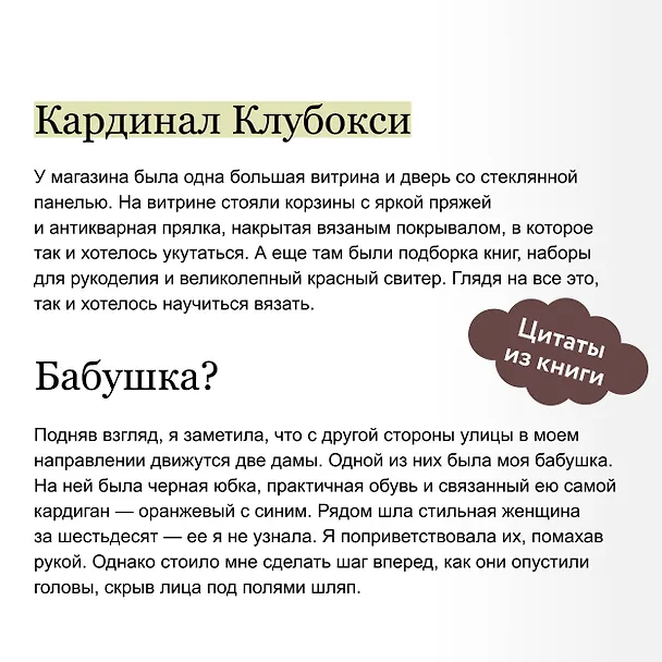 Книга Вампирский клуб вязания (Нэнси Уоррен) — 9