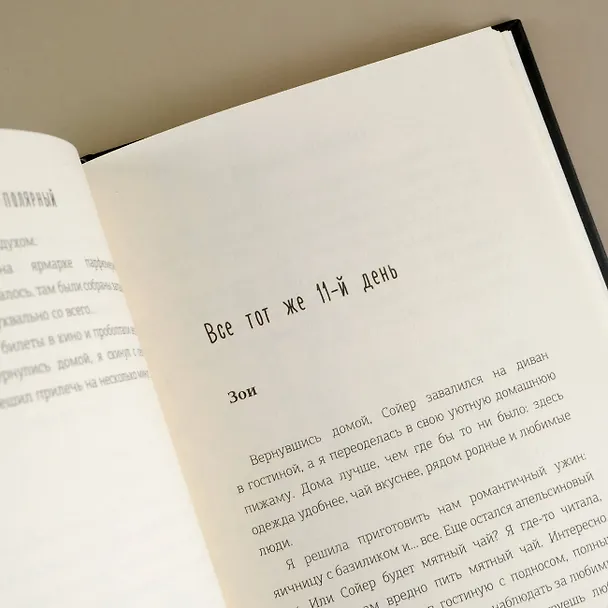 Книга Мятная сказка (Александр Полярный) — 7
