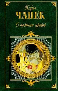 О падении нравов, Война с саламандрами