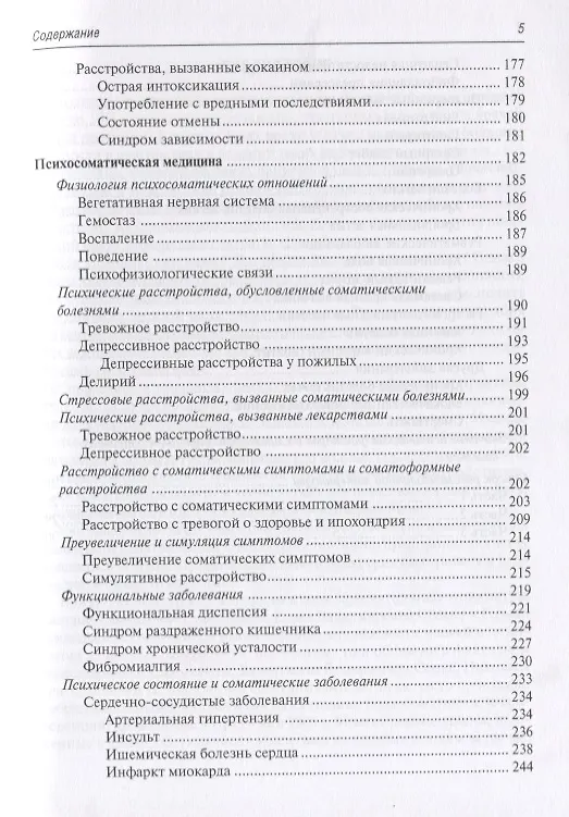 Книга Психосоматика (Ф. Белялов) — 4