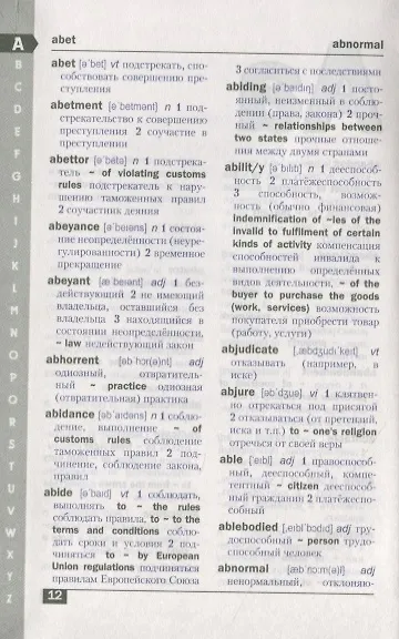 Книга Англо-русский и русско-английский юридический словарь. Компактное издание. Свыше 50 000 терминов, сочетаний, эквивалентов и значений. С транскрипцией (Юрий Ильин) — 3