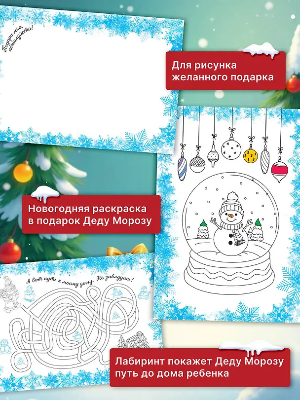 Книга Моё первое письмо Деду Морозу (для детей 4-6 лет) () — 7