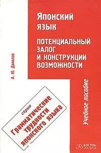 В-З.Япон.яз.Потенц.залог — 2030517 — 1