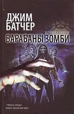Барабаны зомби 2126990