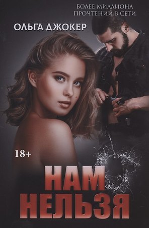 Нам нельзя