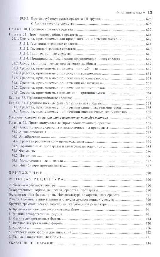 Книга Фармакология. Учебник () — 9