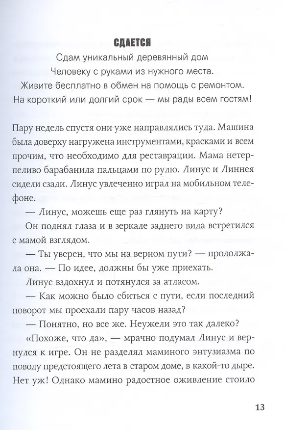 Книга Ключ от Хинсидеса (Карин Альвтеген) — 3