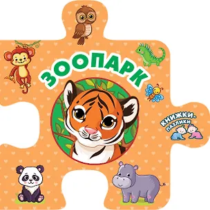 Книга Зоопарк (Валентина Дмитриева)