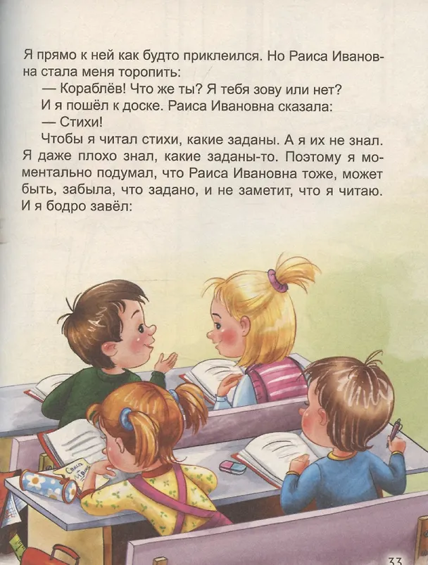 Книга Книга для детей. Смешные рассказы о школьниках (Леонид Пантелеев, Олег Кургузов, Валентина Осеева, Сергей Георгиев, Виктор Драгунский, Ирина Антонова, Елена Добош) — 5