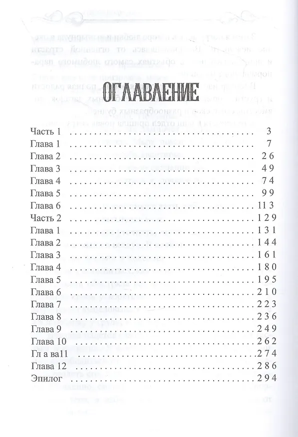 Книга Работу с призраками не предлагать (Татьяна Осинская, Ирина Эльба) — 2