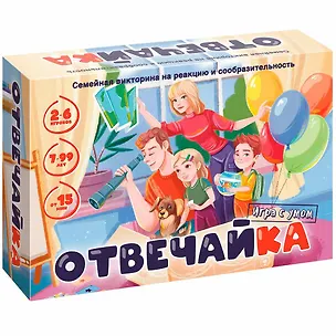 Семейная викторина "Отвечайка" 3068942