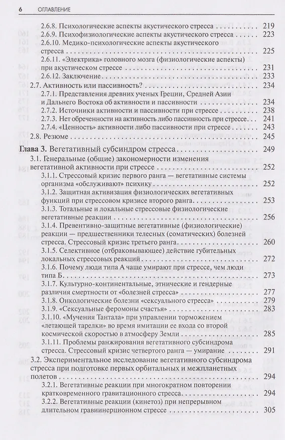 Книга Стресс. Эмоции и соматика (Леонид Китаев-Смык) — 18